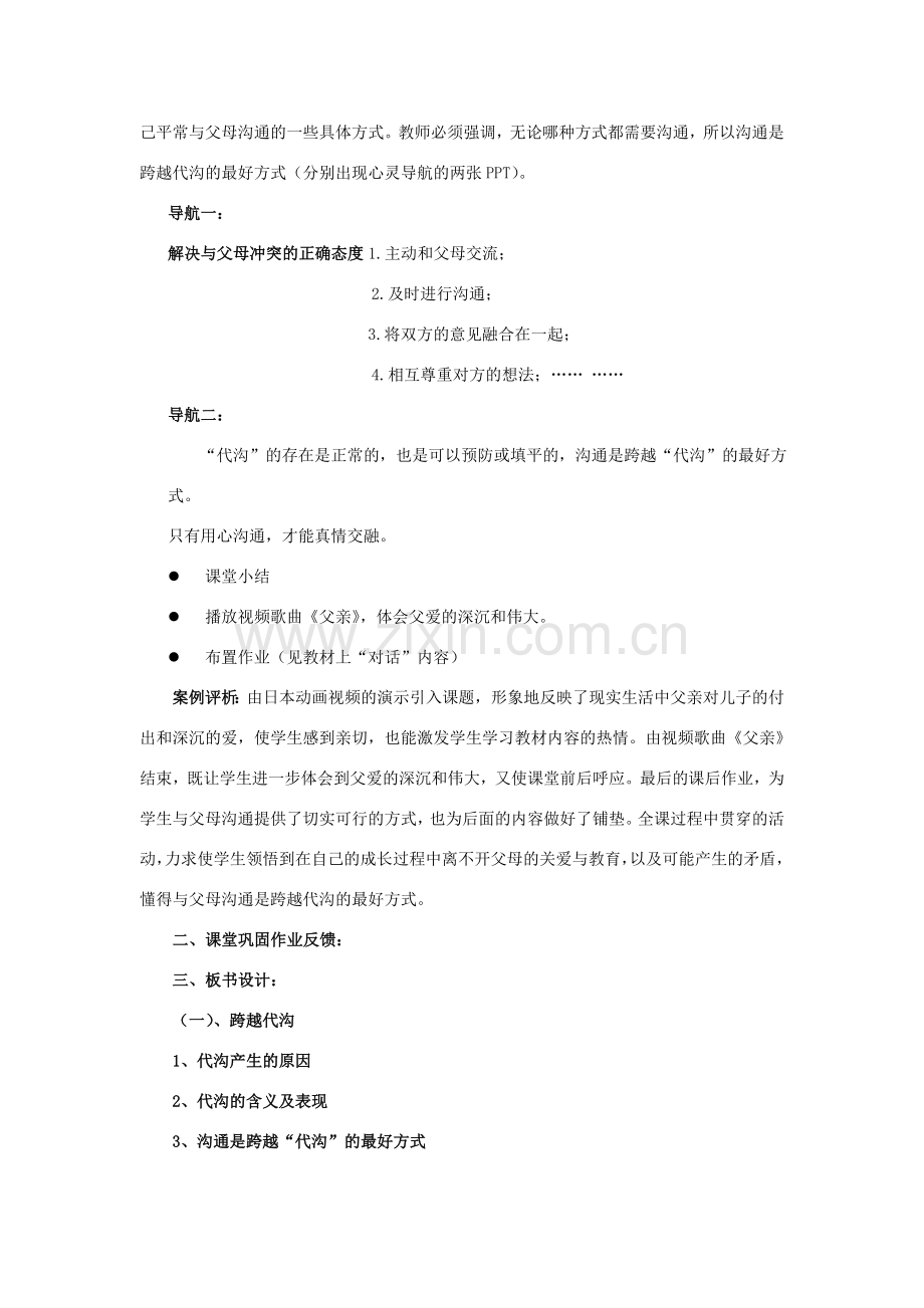 江苏省丹阳市三中八年级政治上册 8-5-1-跨越代沟教案 苏教版.doc_第3页