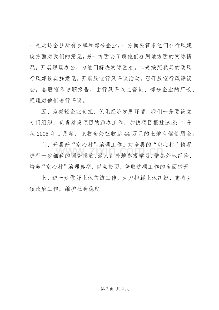 国土资源局工作计划.docx_第2页