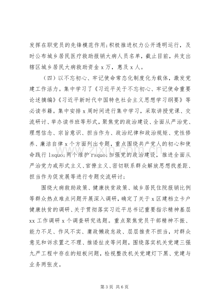 党支部XX年上半年工作总结暨下半年工作计划.docx_第3页