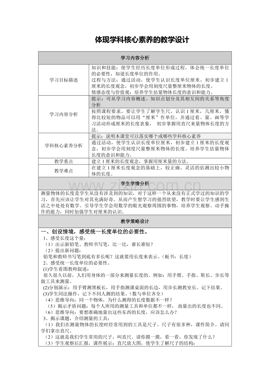 【作业表单】体现学科核心素养的教学设计 (12).doc_第1页