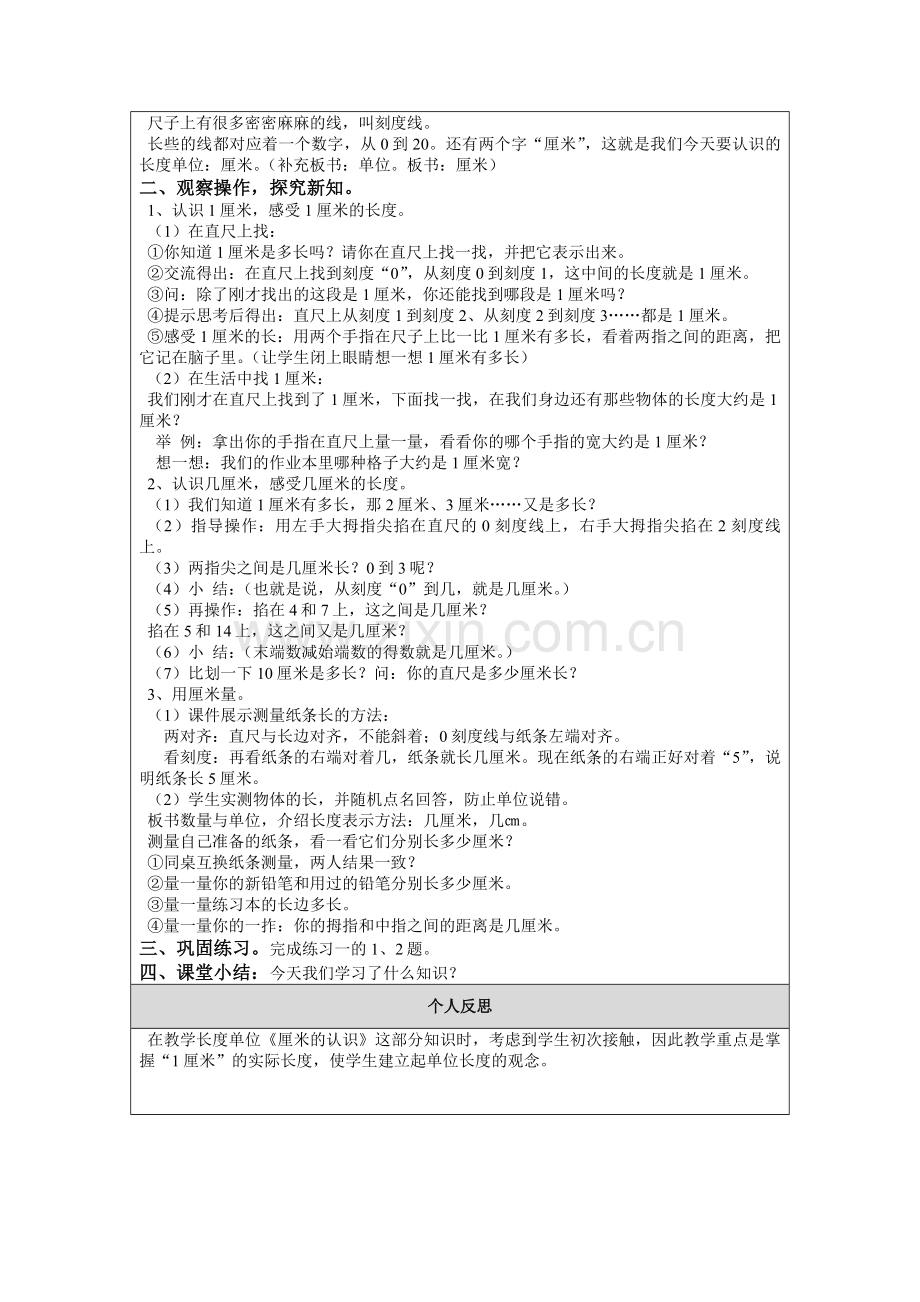 【作业表单】体现学科核心素养的教学设计 (12).doc_第2页