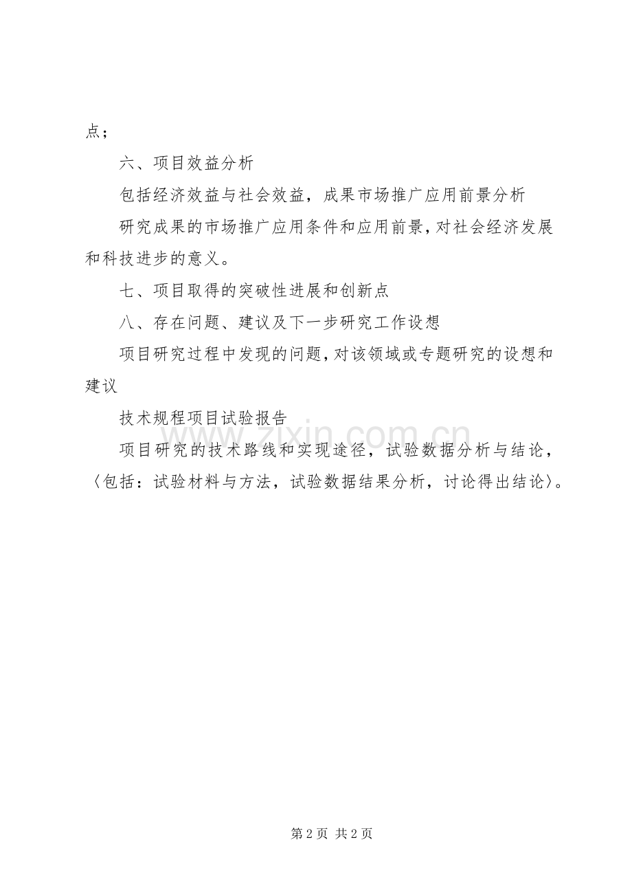 民生科技计划项目编写提纲 .docx_第2页