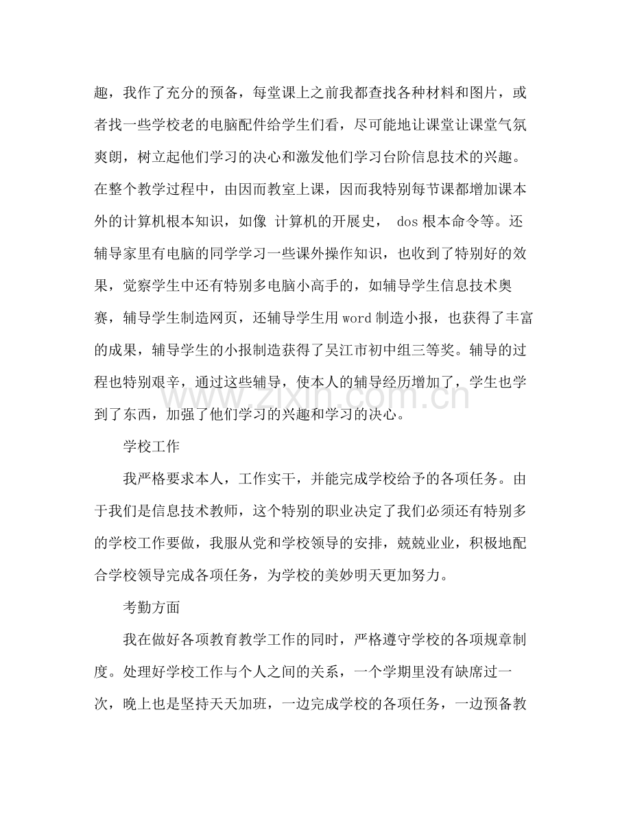 2021年信息技术教师上学期工作参考总结.docx_第2页