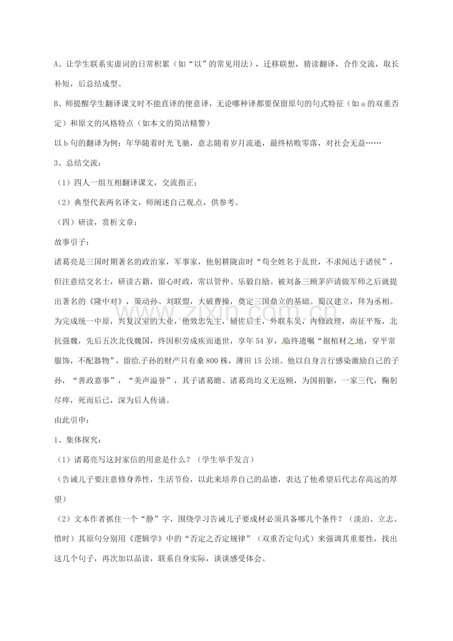 内蒙古鄂伦春自治旗七年级语文上册 15 诫子书教案 新人教版-新人教版初中七年级上册语文教案.doc_第3页