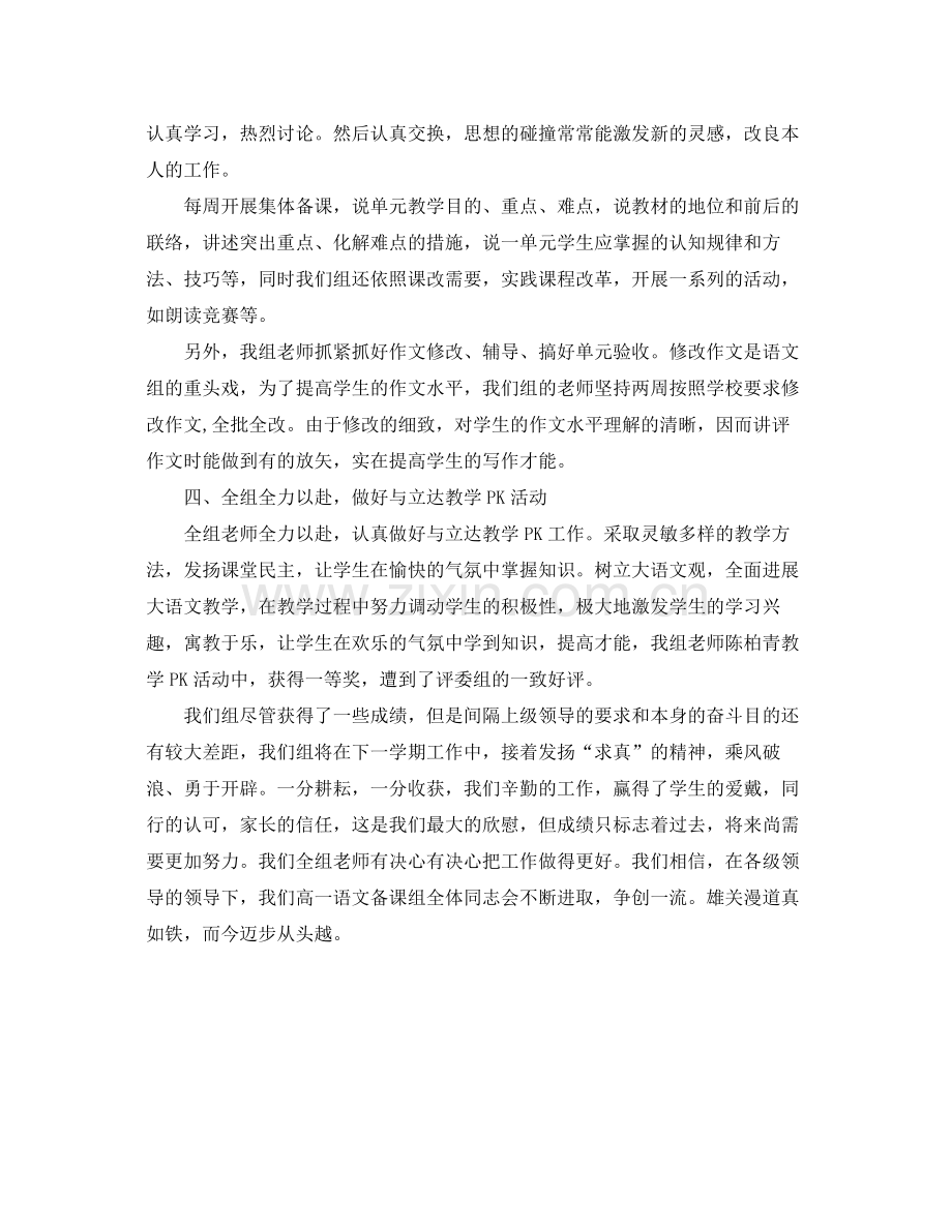 教学工作参考总结高二语文备课组教学工作参考总结.docx_第2页