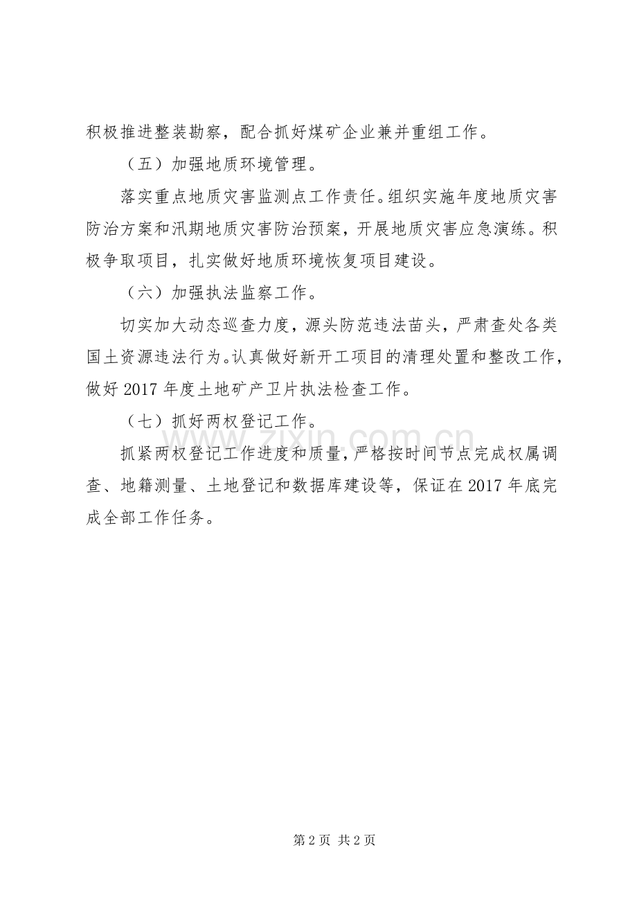 市国土局工作计划.docx_第2页