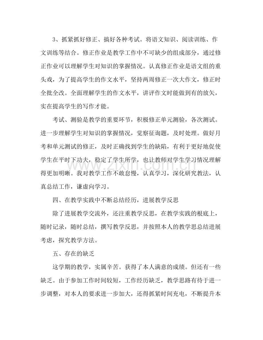 语文教师个人年度考核参考总结范文.docx_第3页