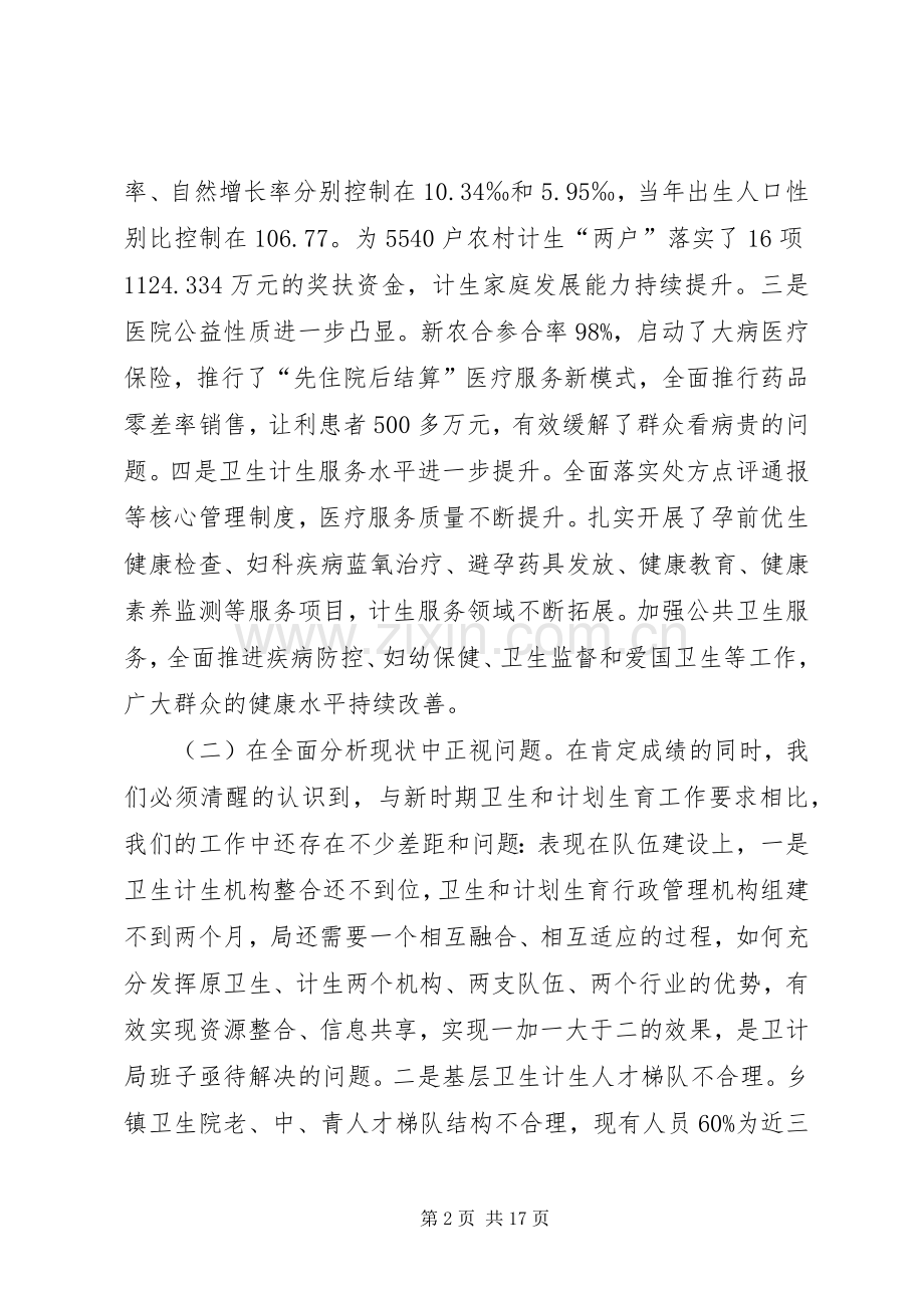 在全县卫生和计划生育工作会议上的讲话.docx_第2页