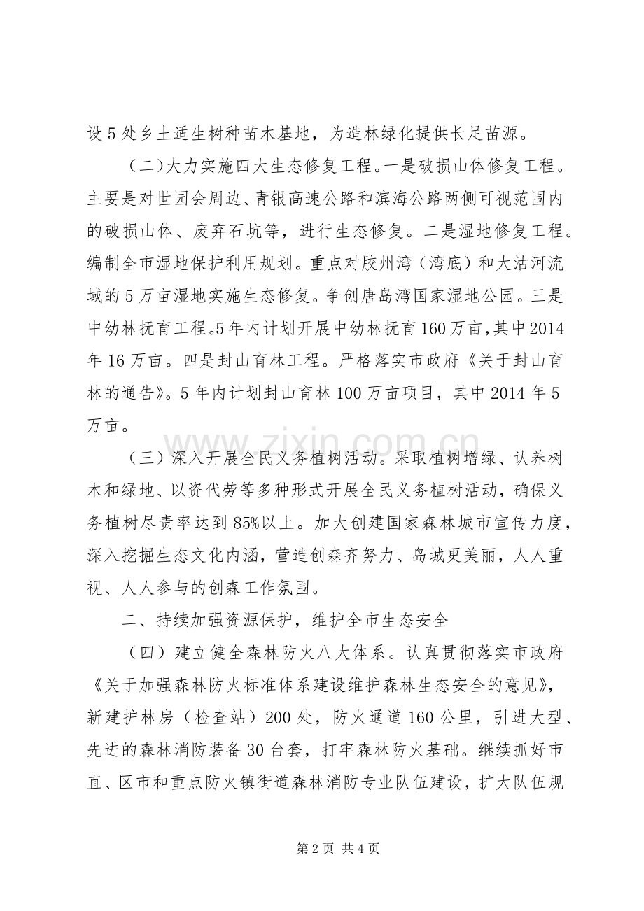 林业局工作计划.docx_第2页