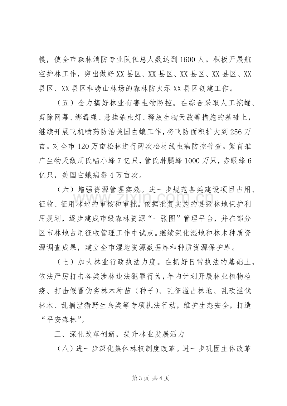 林业局工作计划.docx_第3页