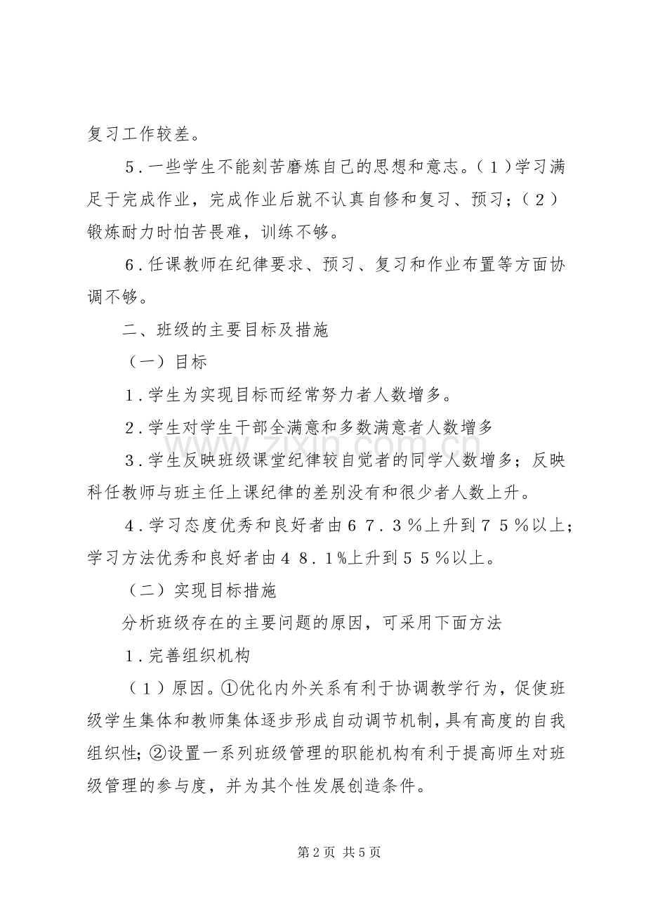 XX年班委会工作计划.docx_第2页