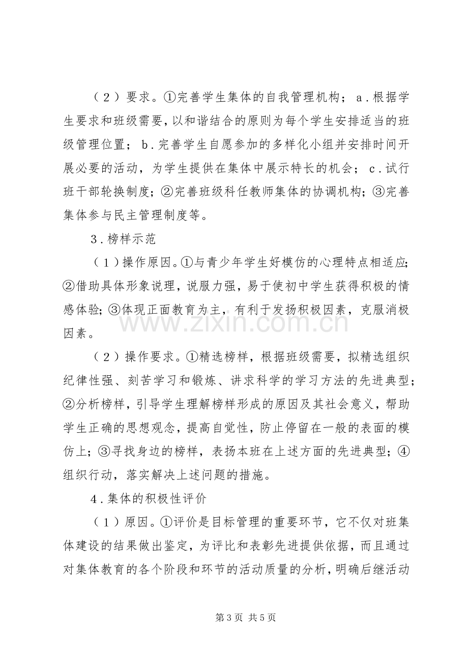 XX年班委会工作计划.docx_第3页