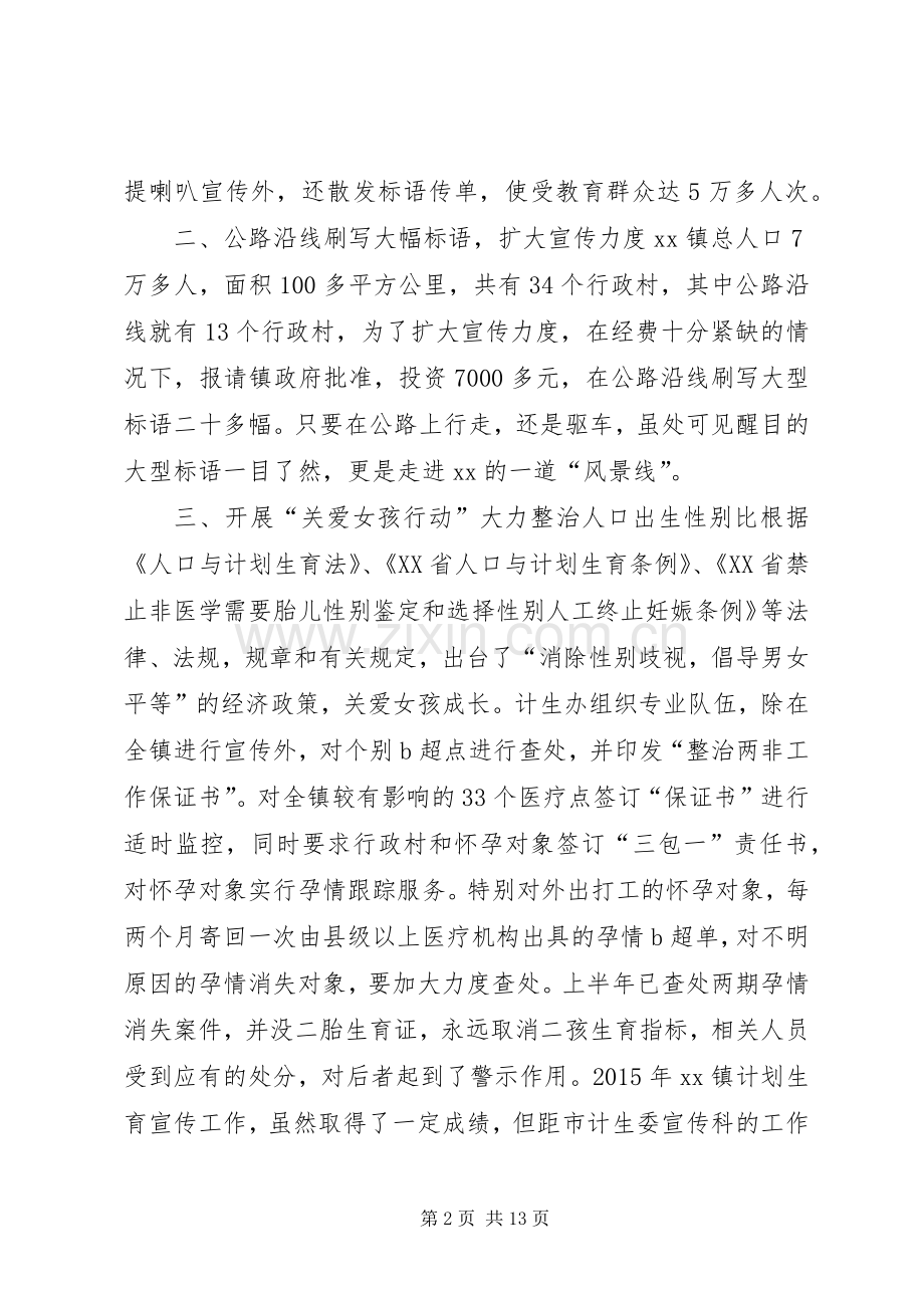 乡镇年度计划生育宣传工作总结.docx_第2页