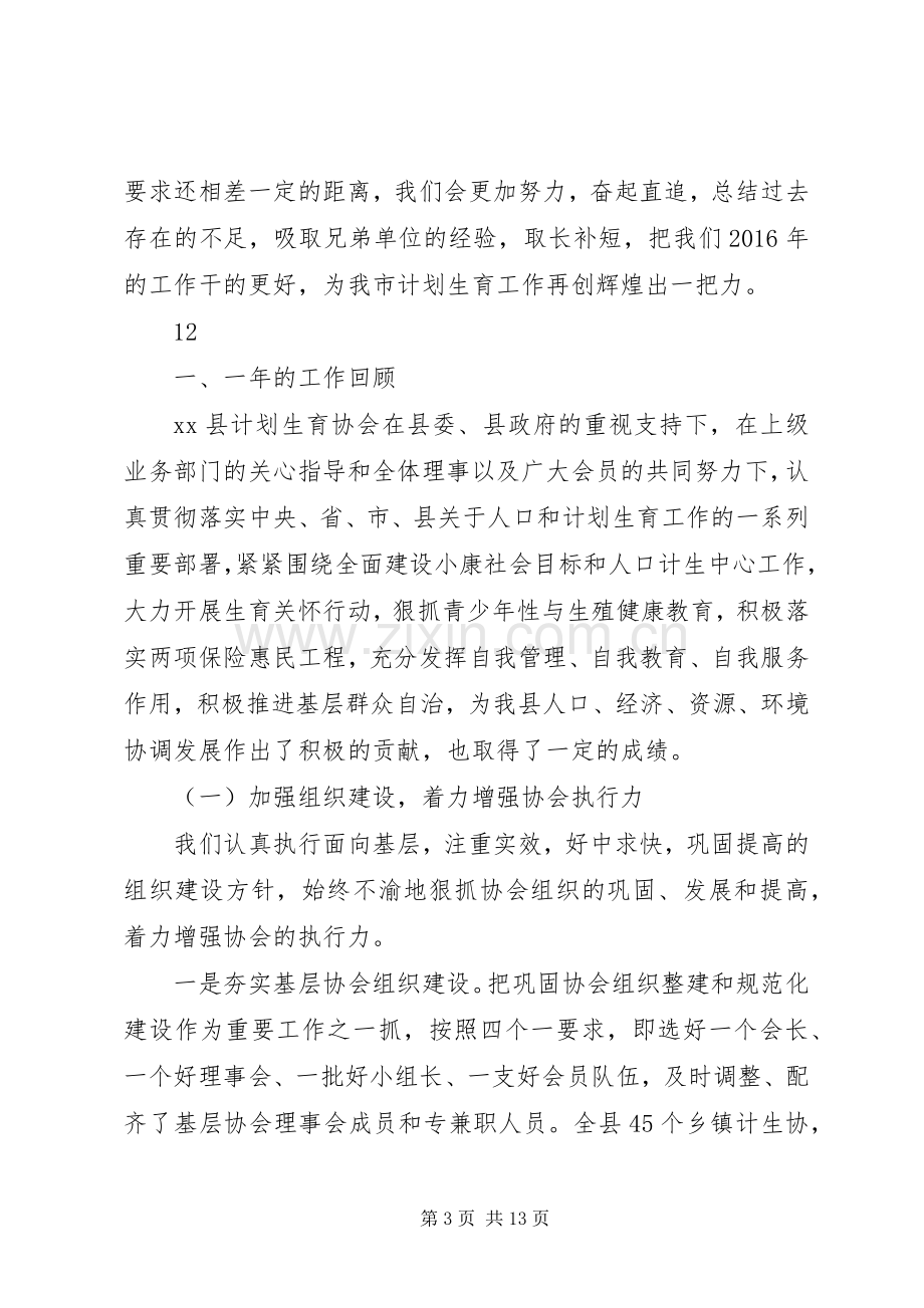 乡镇年度计划生育宣传工作总结.docx_第3页