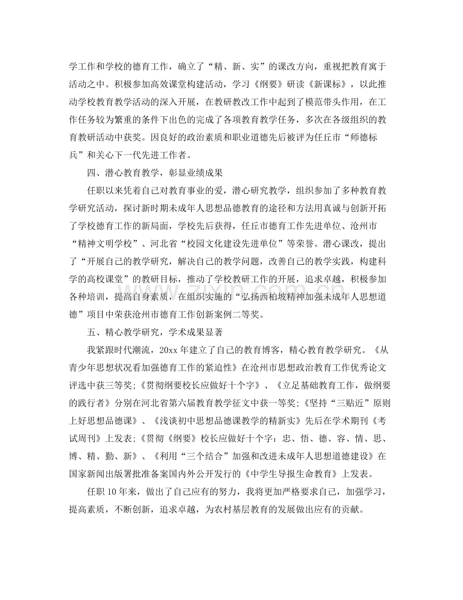 教师专业技术总结范文 .docx_第2页