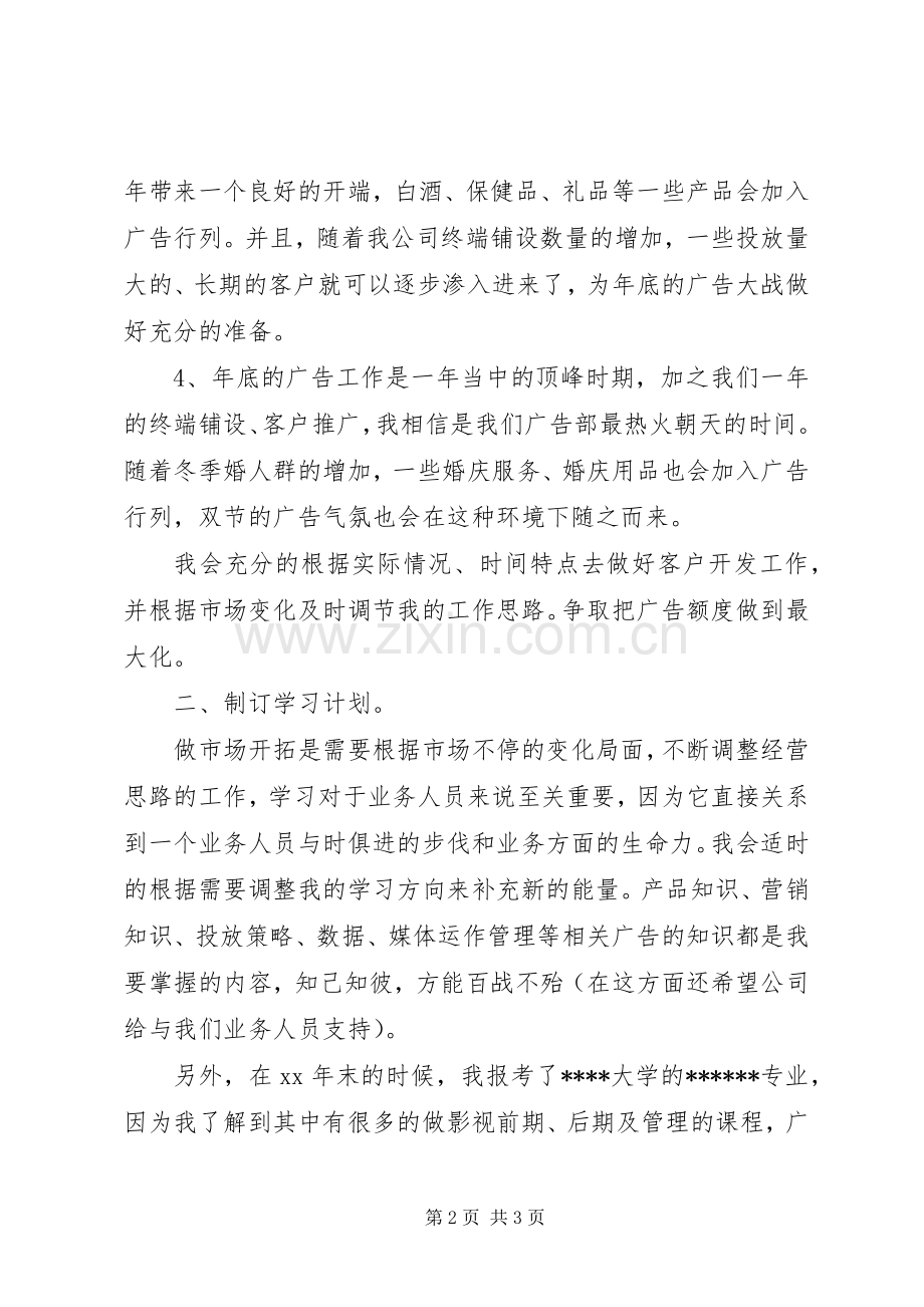 广告公司个人工作计划模板范文.docx_第2页