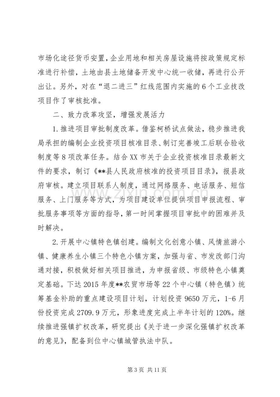 发改局上半年总结和下半年计划_1.docx_第3页