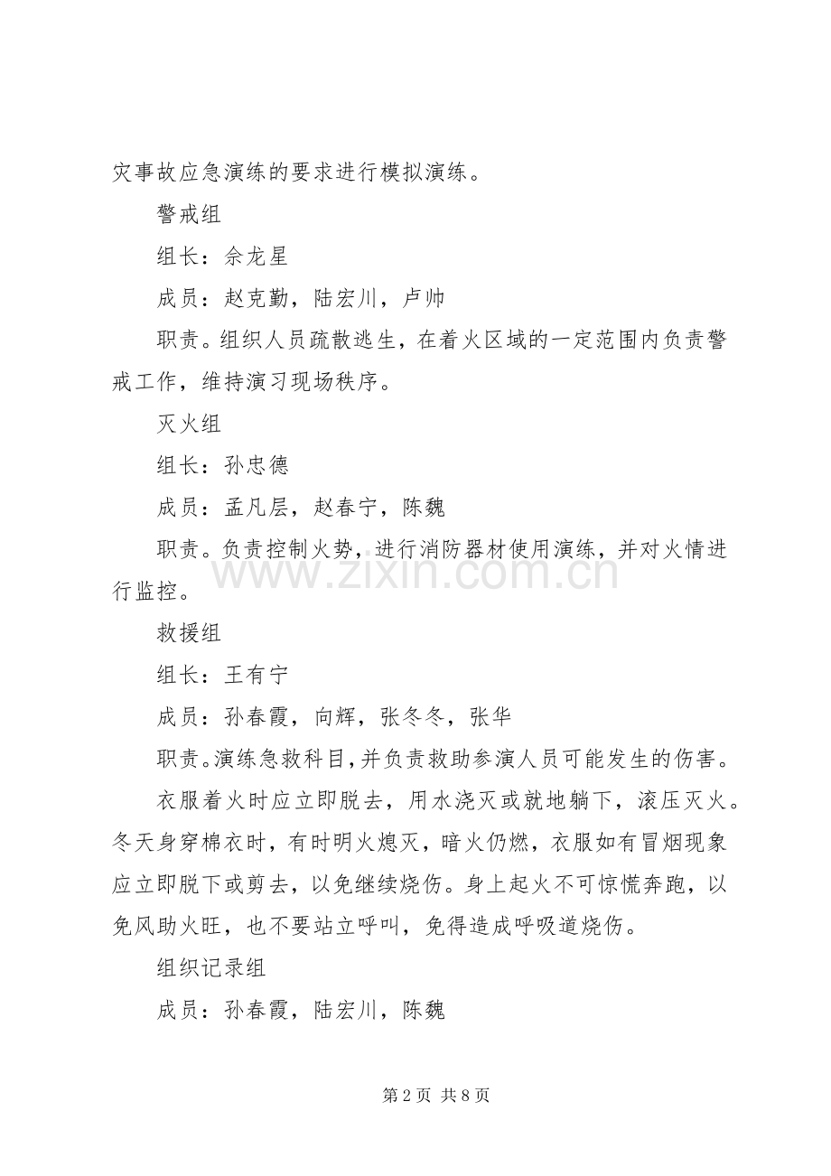 安全应急演练年度工作计划书 .docx_第2页