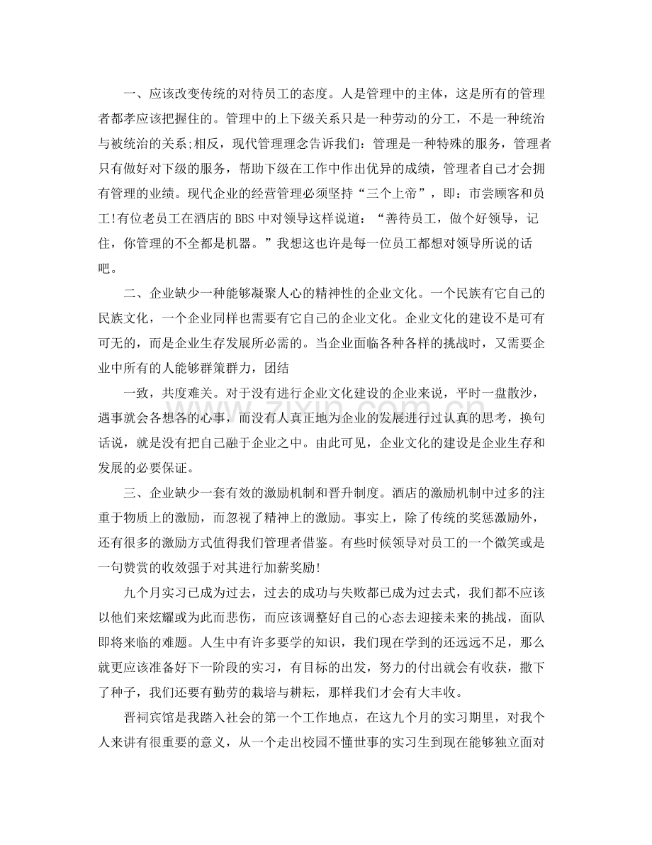 前台主管年度个人工作总结 .docx_第2页