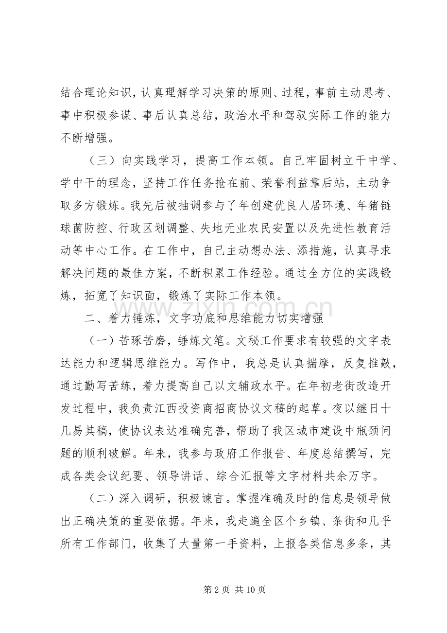 政府办近三年思想工作总结和计划-个人三年思想工作总结.docx_第2页