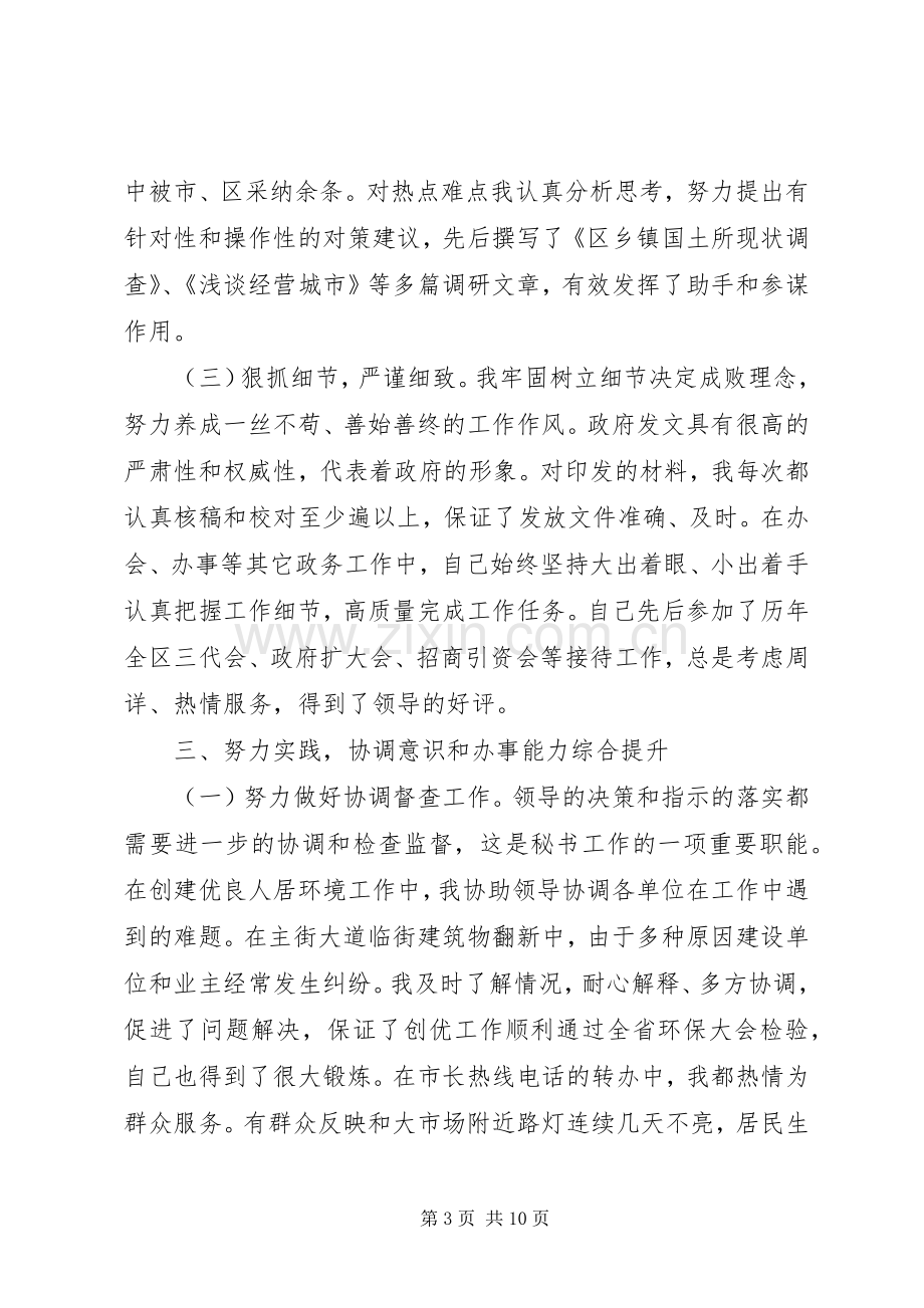 政府办近三年思想工作总结和计划-个人三年思想工作总结.docx_第3页