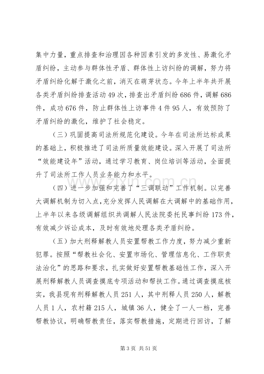 司法局XX年工作总结及XX年工作安排(多篇).docx_第3页