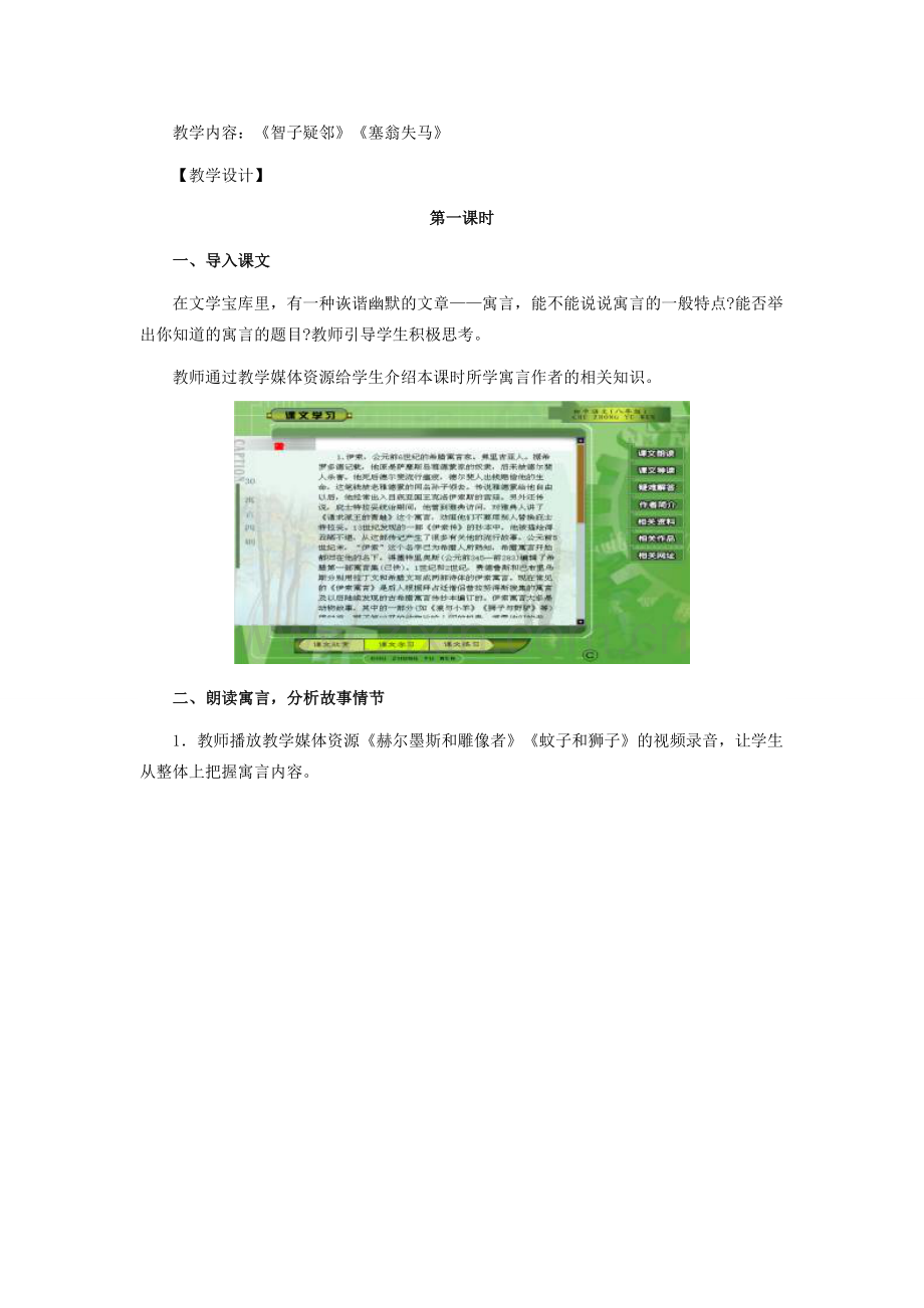 海南省七年级语文上册 第六单元 第30课《寓言四则》教学设计 新人教版-新人教版初中七年级上册语文教案.doc_第2页