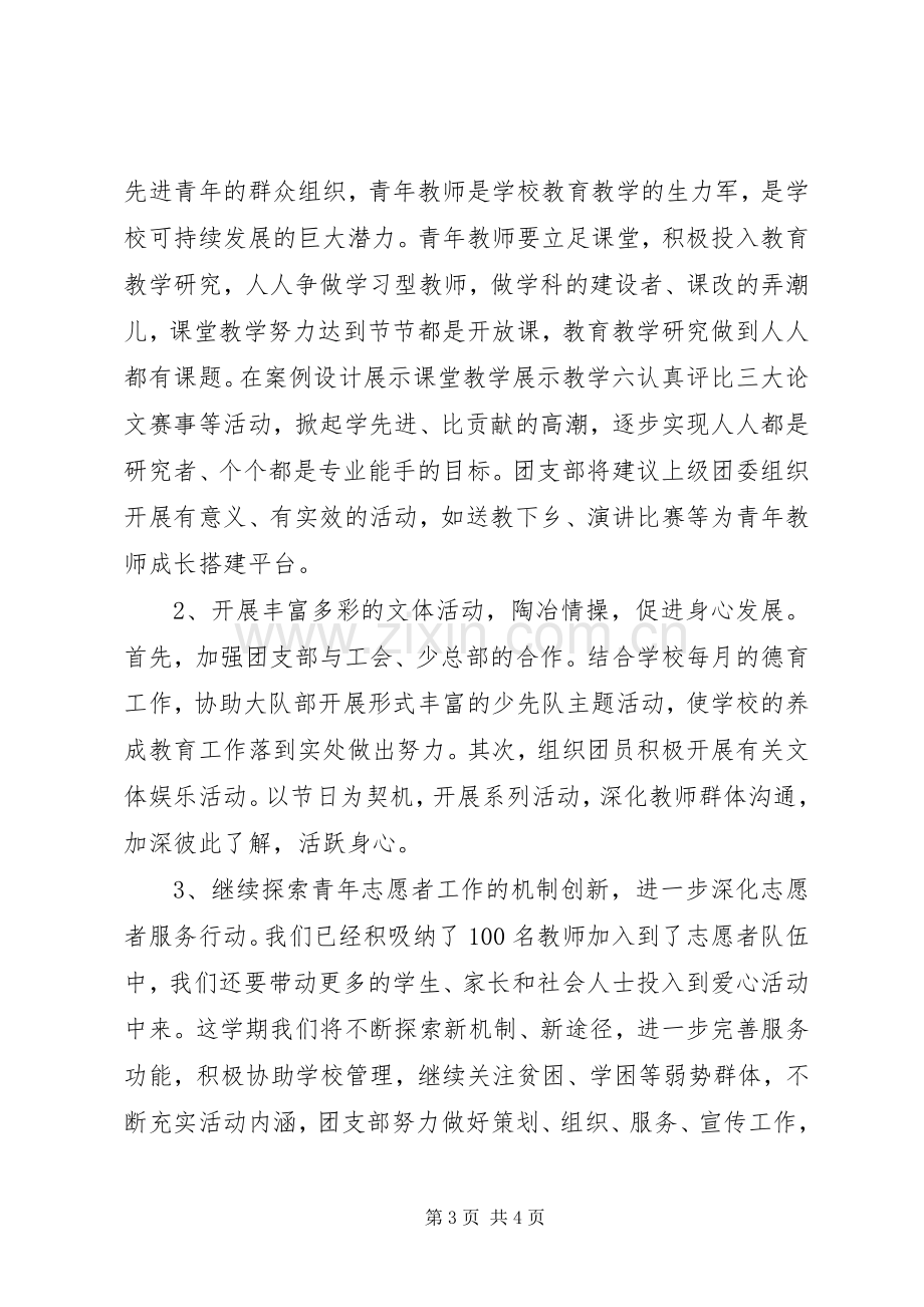 台东实小XX年秋学期团支部工作计划.docx_第3页