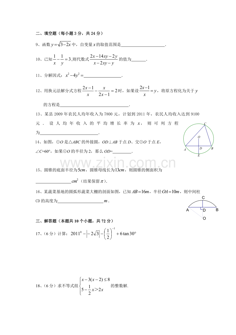 岳阳经济技术开发区2012年中考模拟考试试卷数学(附答案).doc_第2页