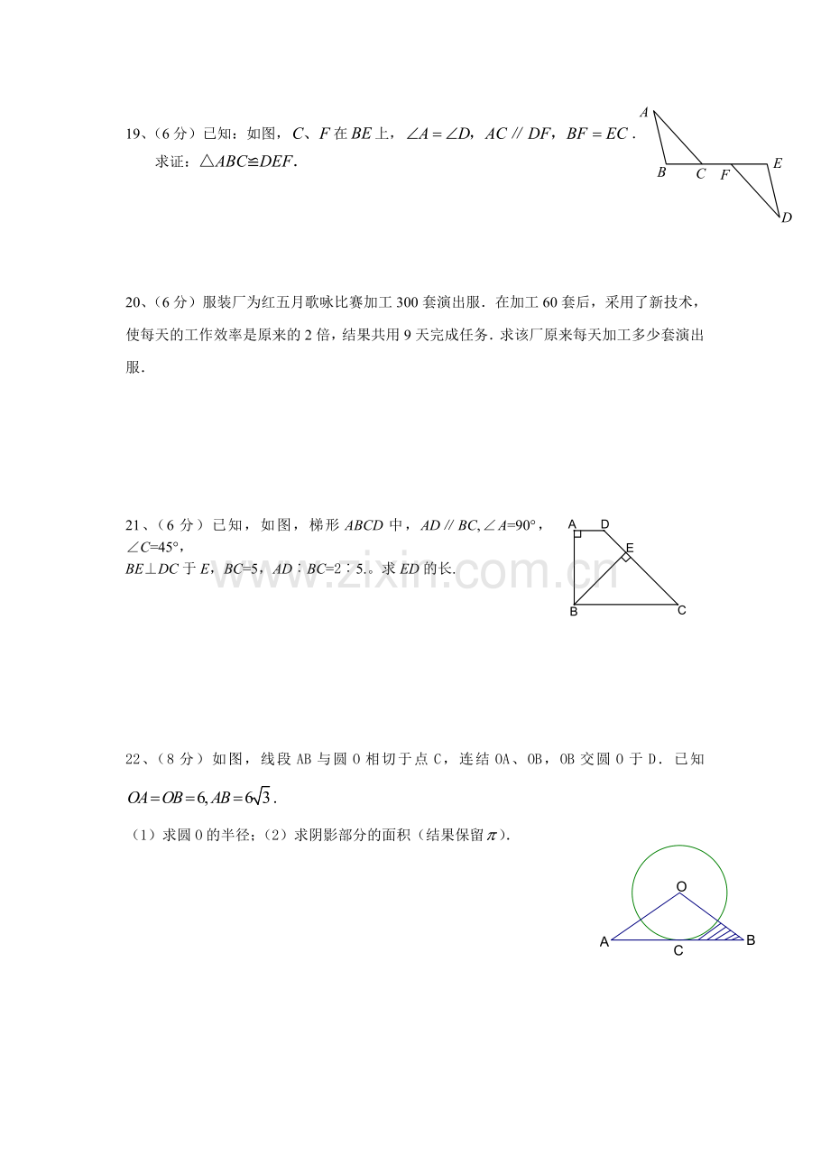 岳阳经济技术开发区2012年中考模拟考试试卷数学(附答案).doc_第3页