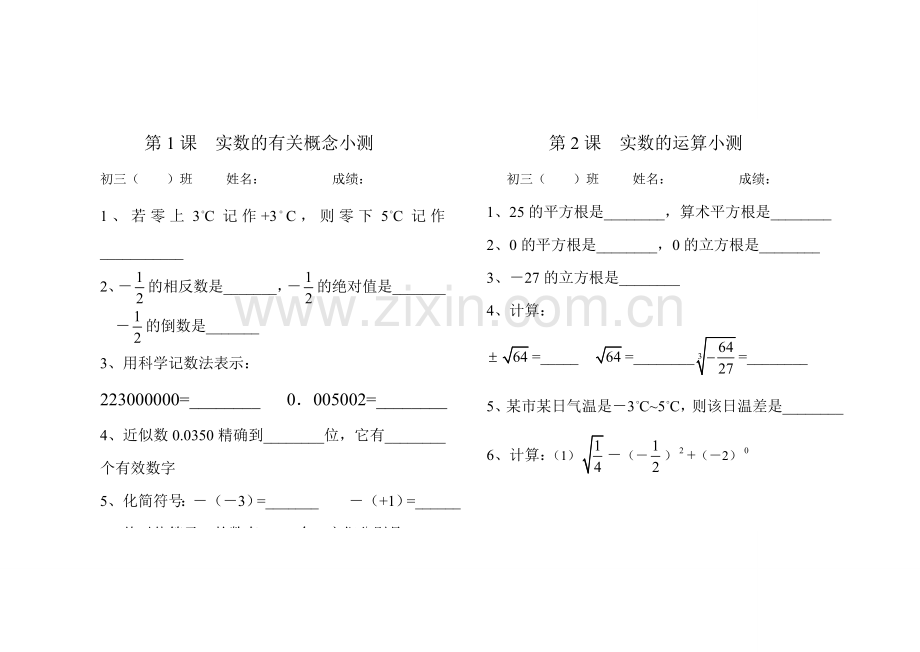 初三复习基础练习资料样例.doc_第1页