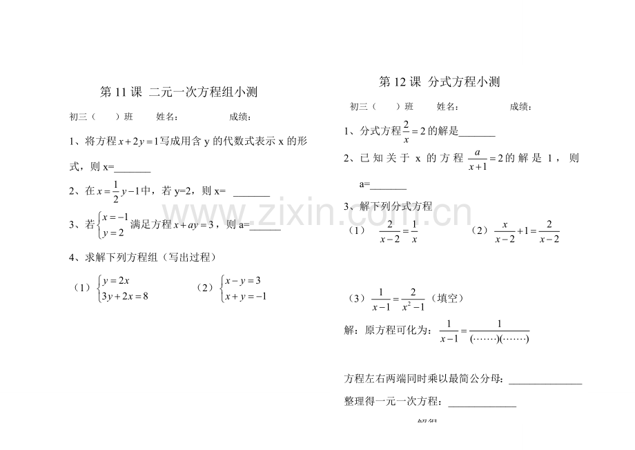 初三复习基础练习资料样例.doc_第2页