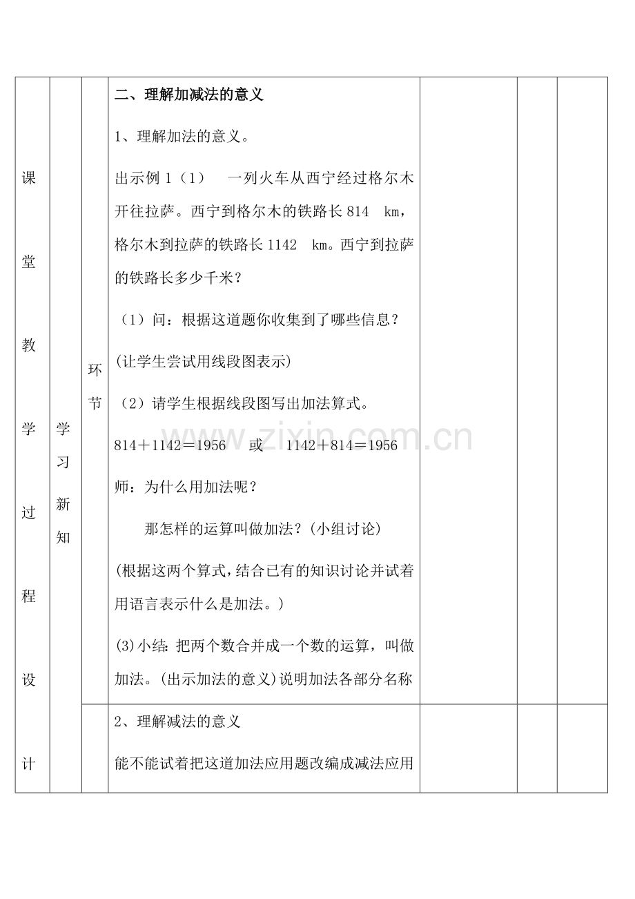 人教2011版小学数学四年级加、减法的意义和各部分间的关系-教学设计.docx_第2页