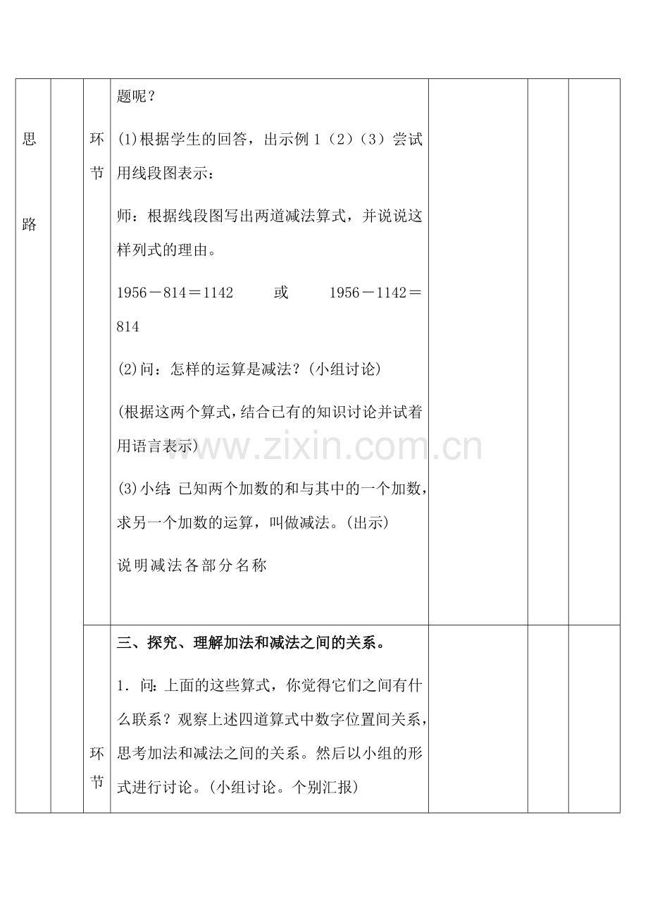 人教2011版小学数学四年级加、减法的意义和各部分间的关系-教学设计.docx_第3页