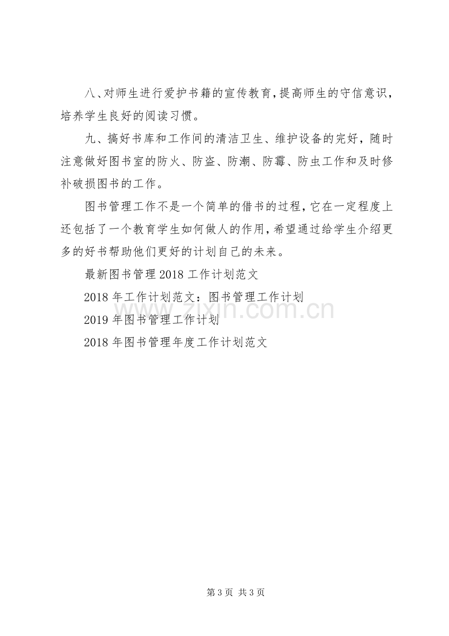 图书管理工作计划2篇.docx_第3页