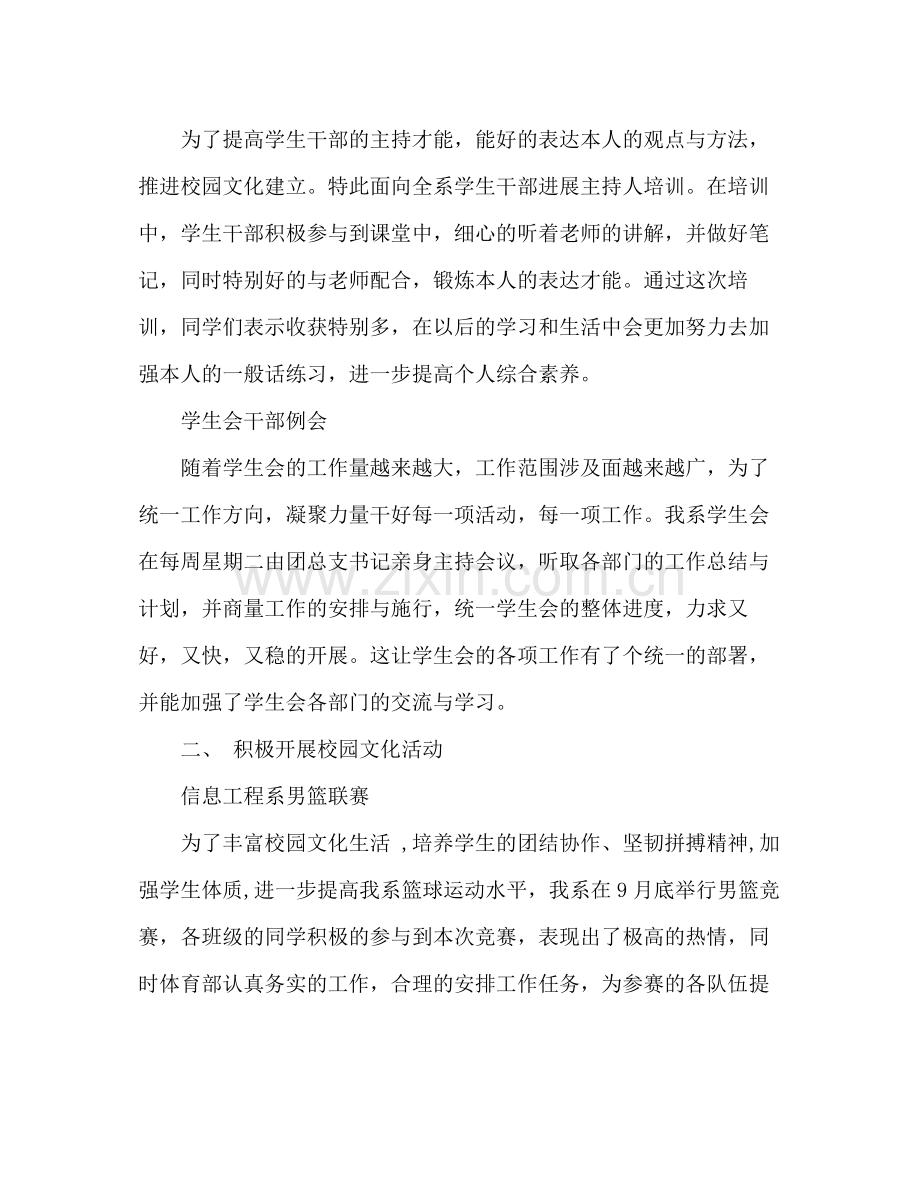 —学年度第一学期团总支学生会工作参考总结.docx_第2页