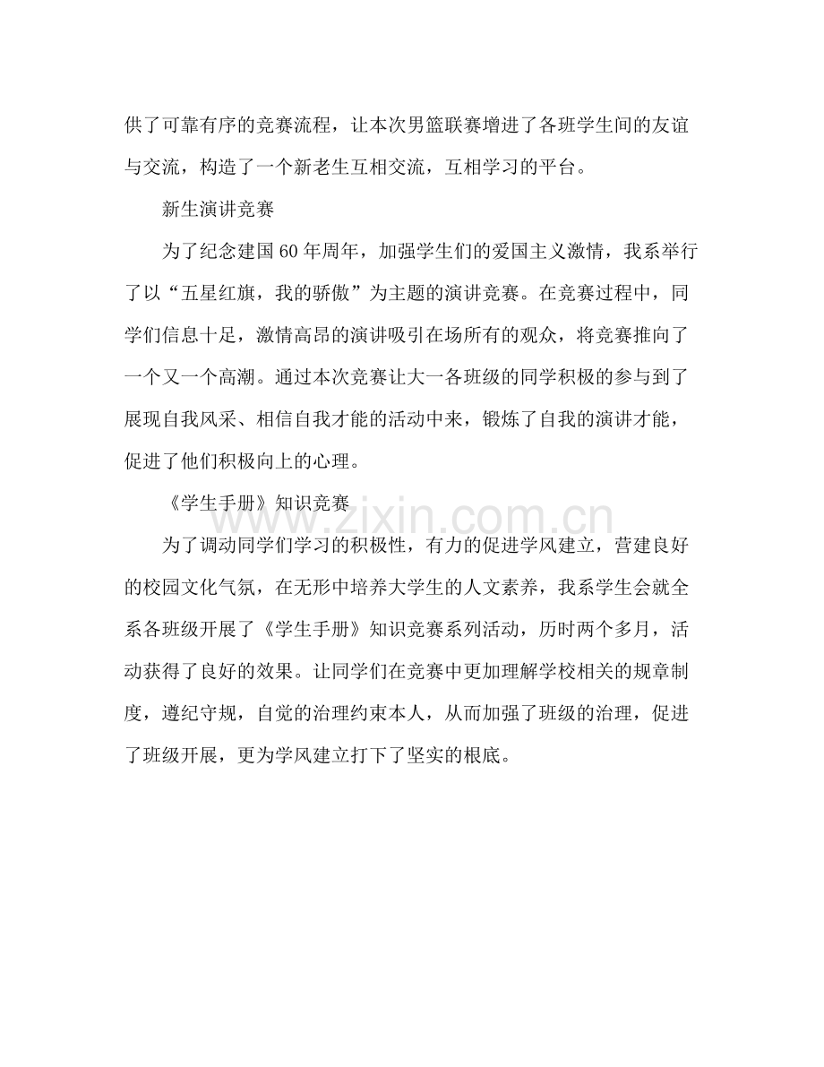 —学年度第一学期团总支学生会工作参考总结.docx_第3页