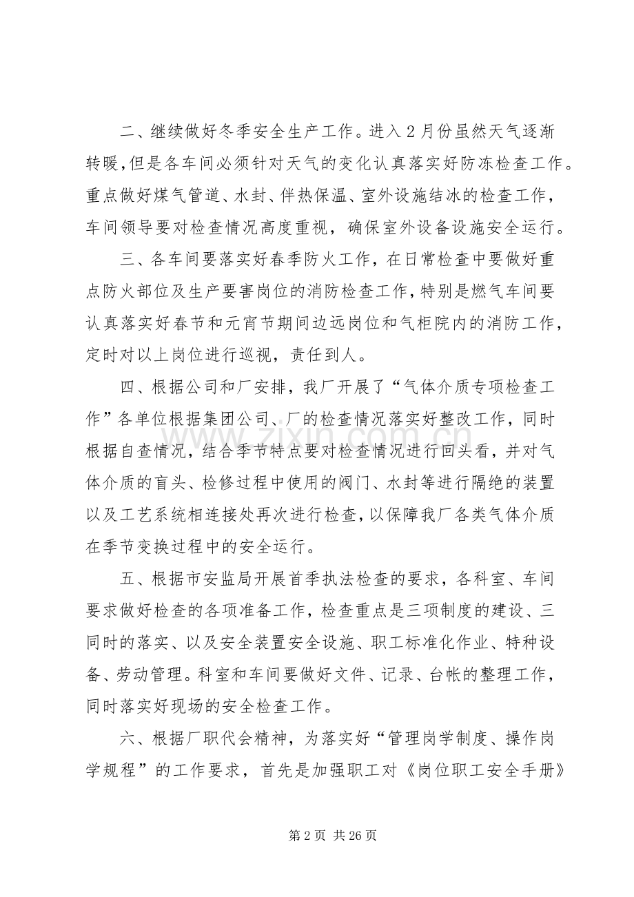 月度安全工作计划 .docx_第2页