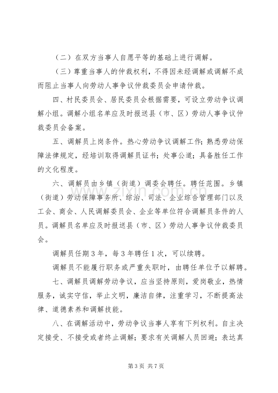 劳动争议调解工作计划.docx_第3页