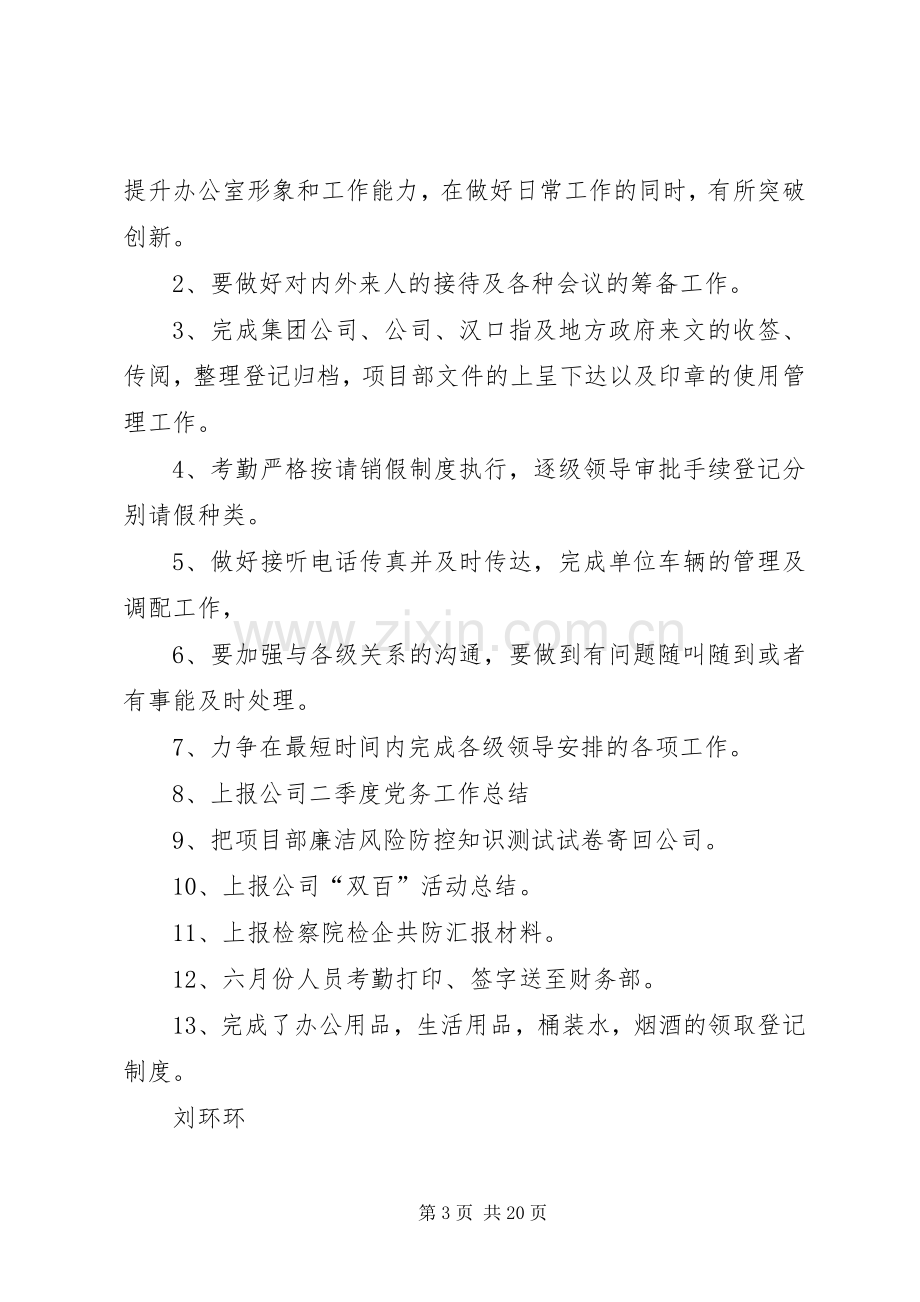 办公室月工作总结与计划.docx_第3页