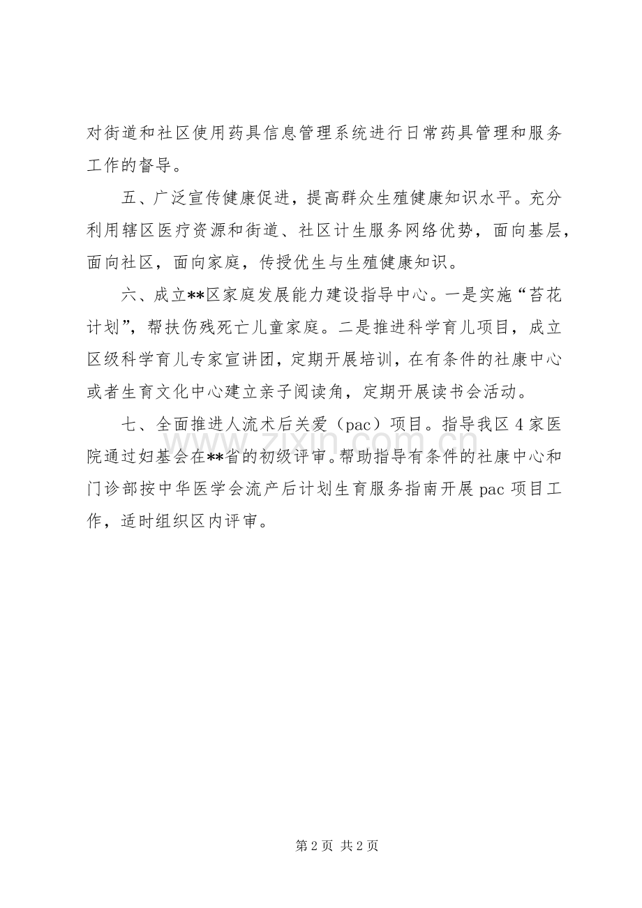 区计生中心XX年工作计划 .docx_第2页