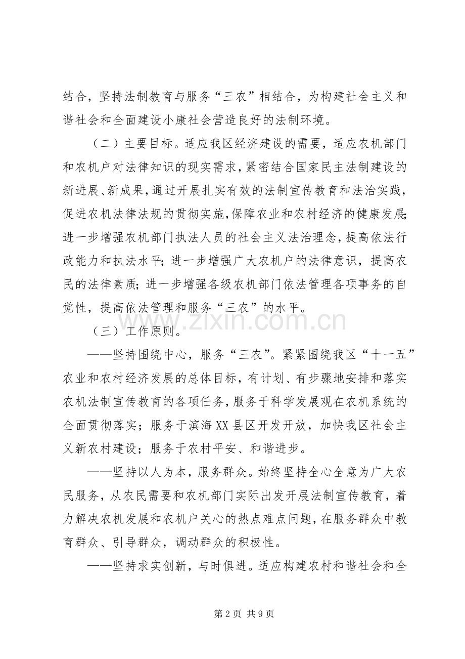 农机系统五五普法规划工作计划.docx_第2页