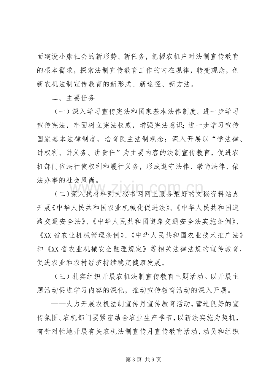 农机系统五五普法规划工作计划.docx_第3页