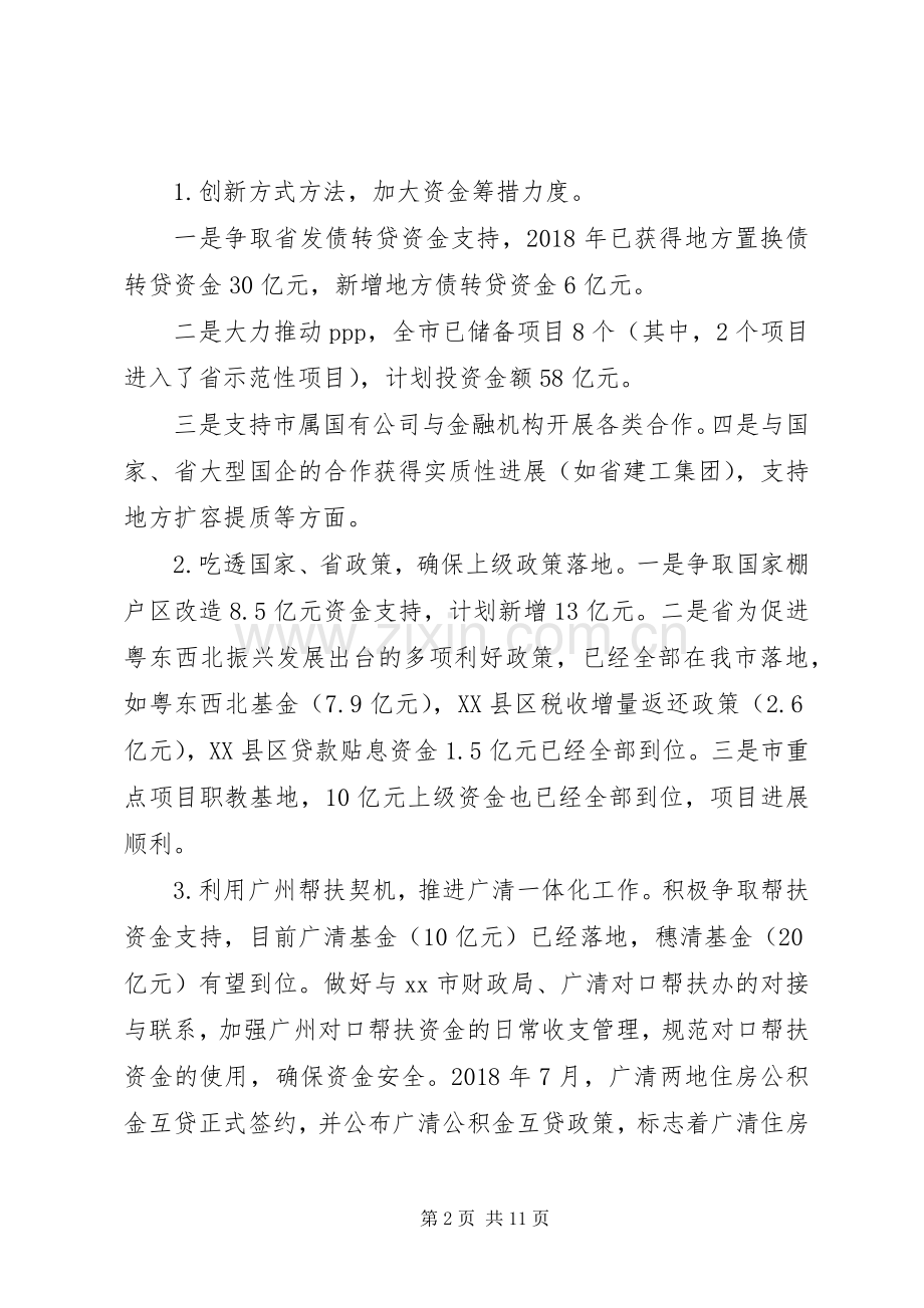 XX年市财政局年度工作总结和工作计划.docx_第2页