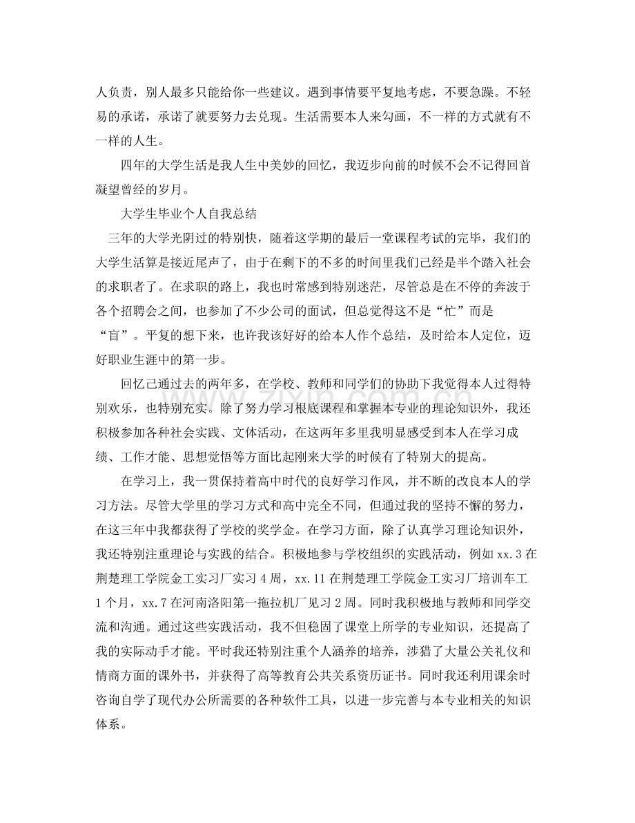 大学生毕业个人自我参考总结范文（通用）.docx_第2页