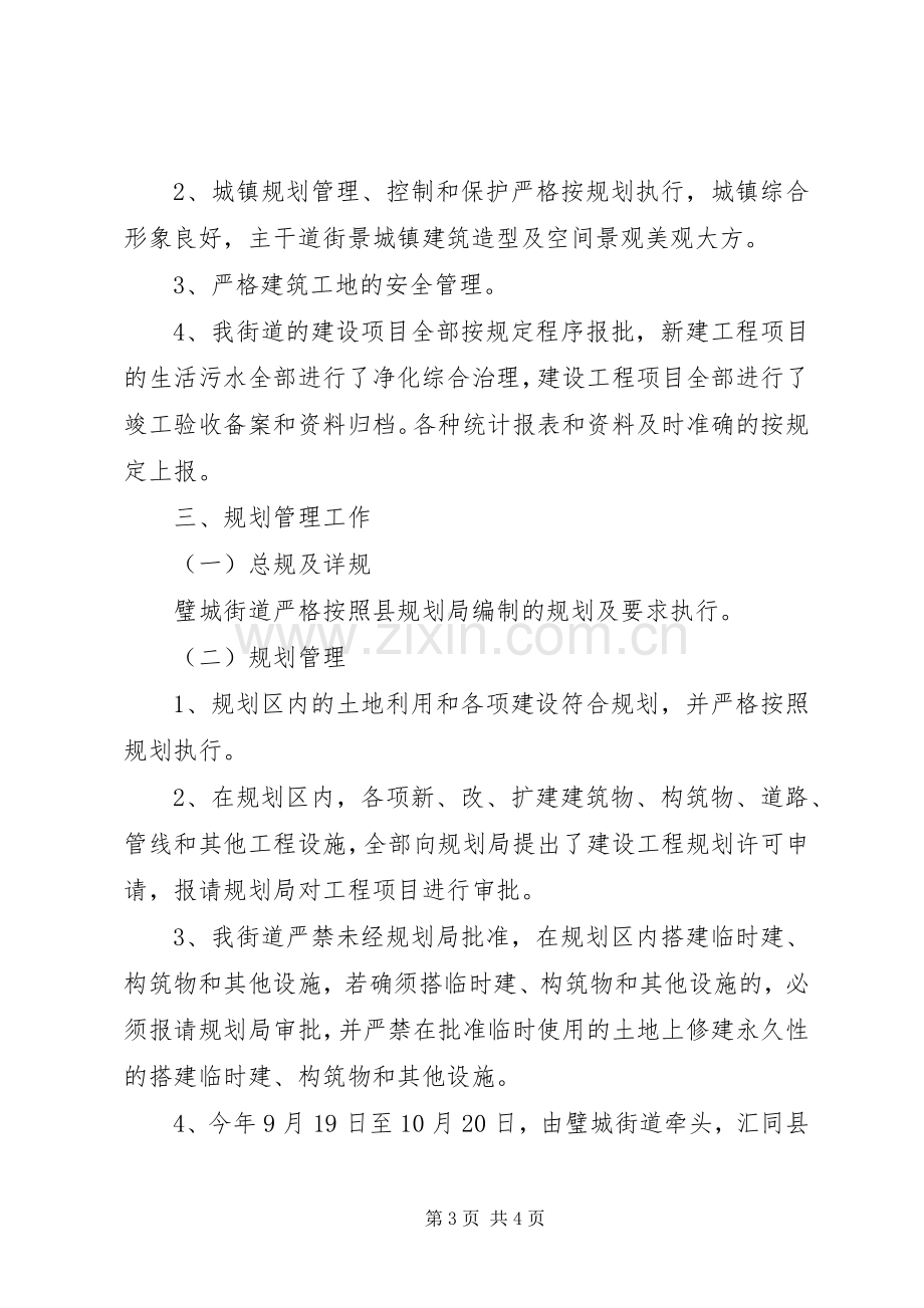 街道办事处关于XX年小城镇建设工作总结及XX年工作计划.docx_第3页