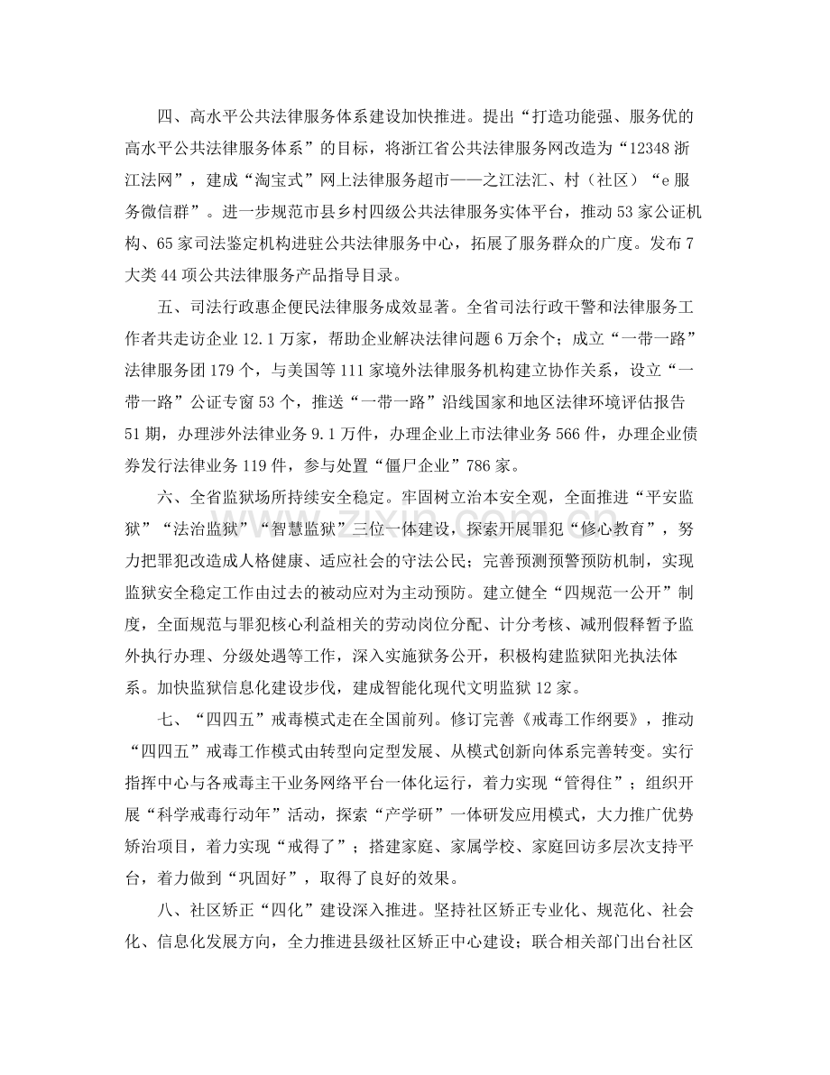 司法行政年度个人工作总结 .docx_第2页