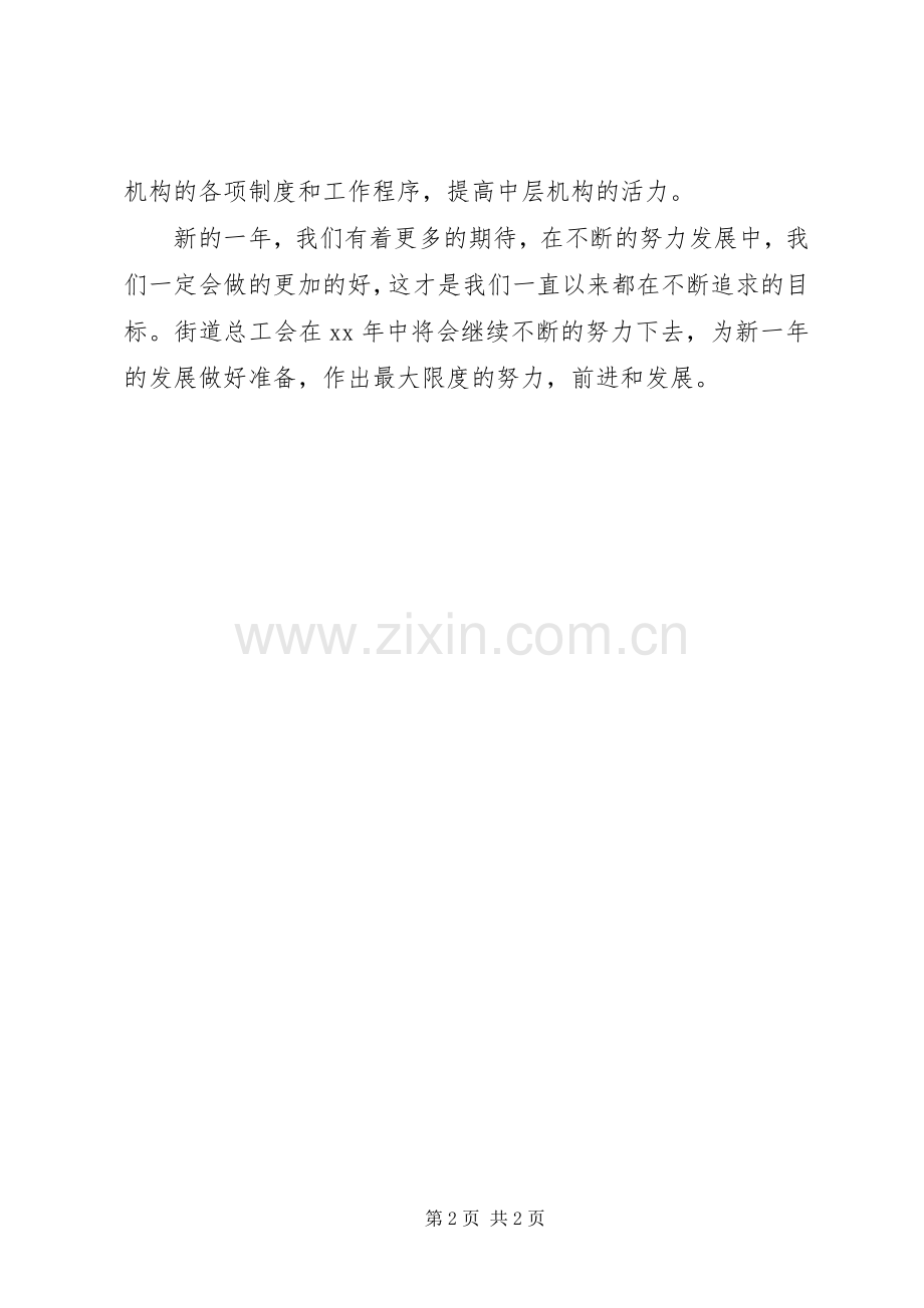 街道总工会的工作计划.docx_第2页