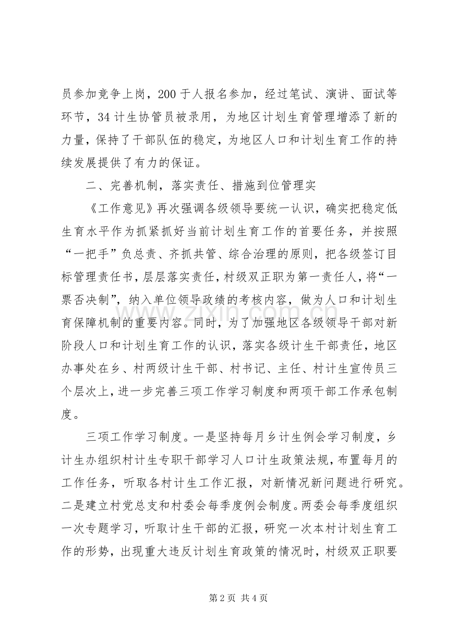 人口和计划生育事业持续发展交流材料.docx_第2页