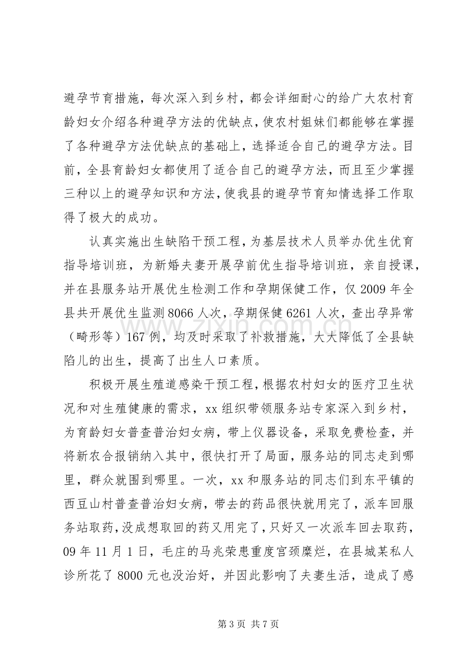 20XX年计划生育先进个人事迹材料.docx_第3页